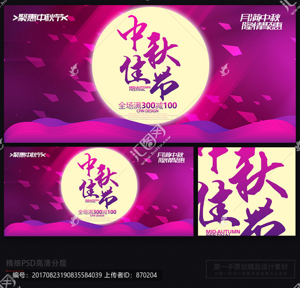 中秋節(jié)