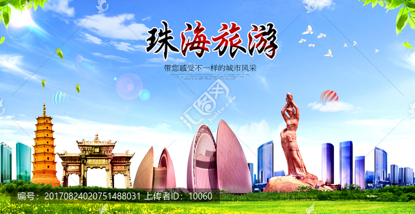 珠海旅游