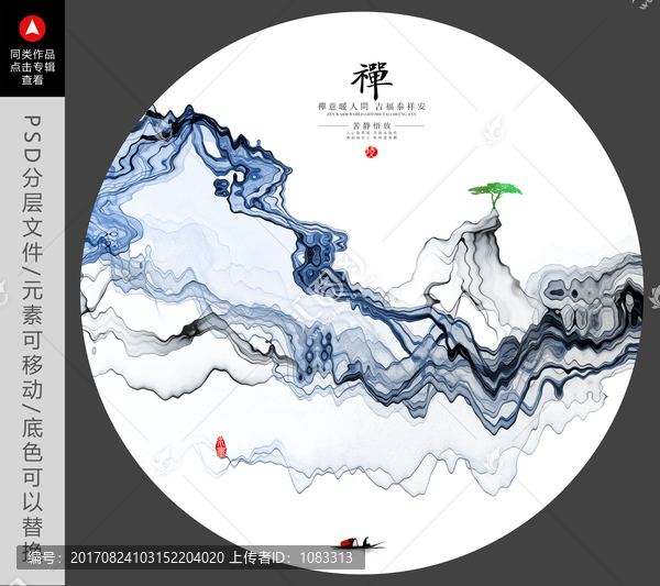 禪境水墨山水畫