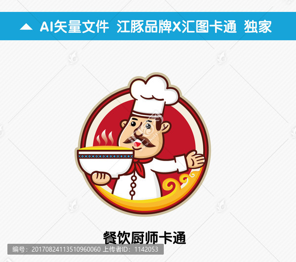 卡通廚師標(biāo)志