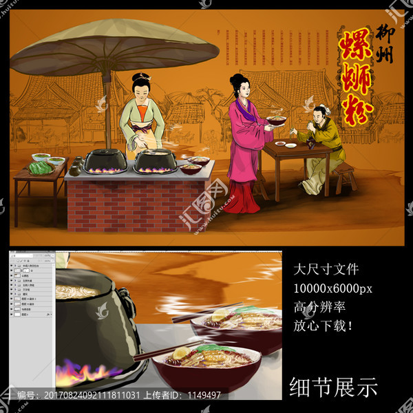 螺螄粉,螺螄粉餐廳壁畫(huà)