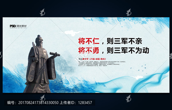 將不仁則三軍不親