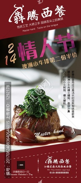 西餐廳易拉寶