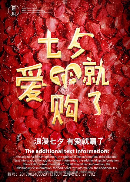 七夕促銷