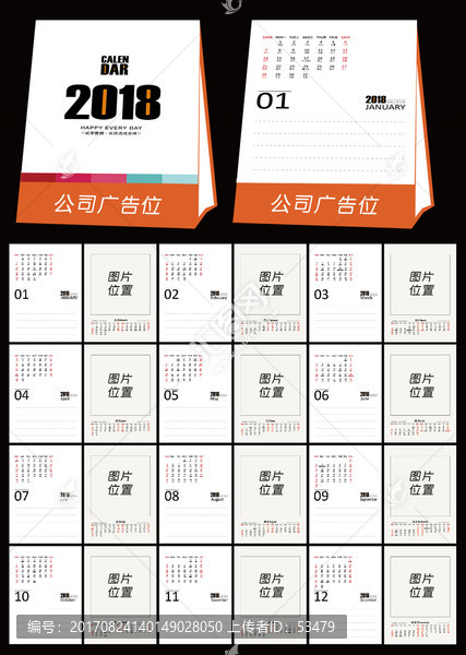2018臺(tái)歷