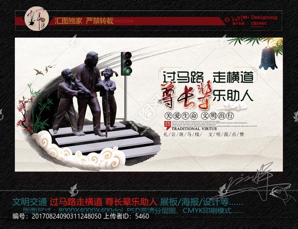 禮讓斑馬線,尊長輩樂助人