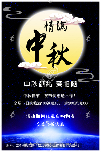 中秋海報(bào)