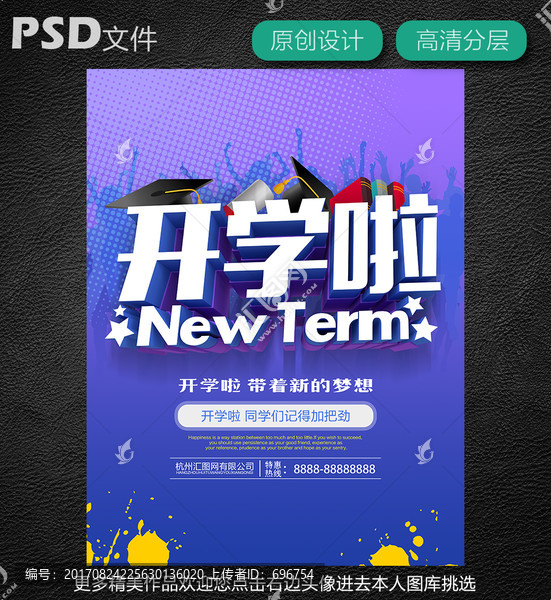 開學啦