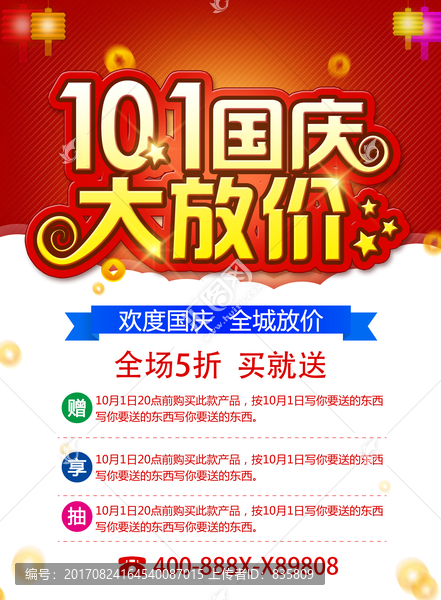 國慶
