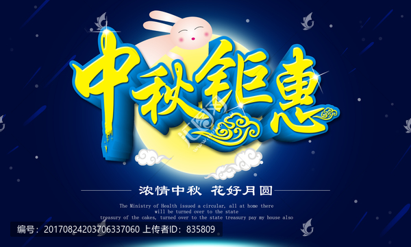 中秋節(jié)