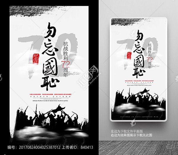 抗日勝利紀(jì)念日海報(bào)