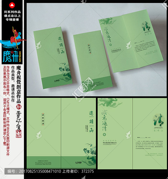綠色清晰邀請函
