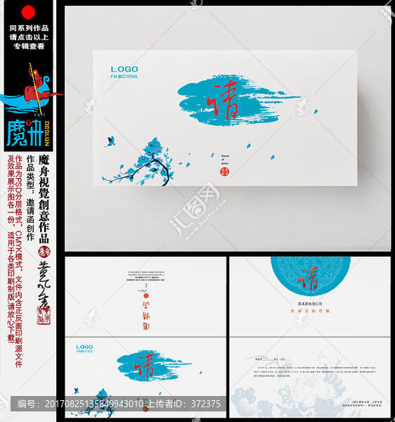中國風(fēng)邀請函