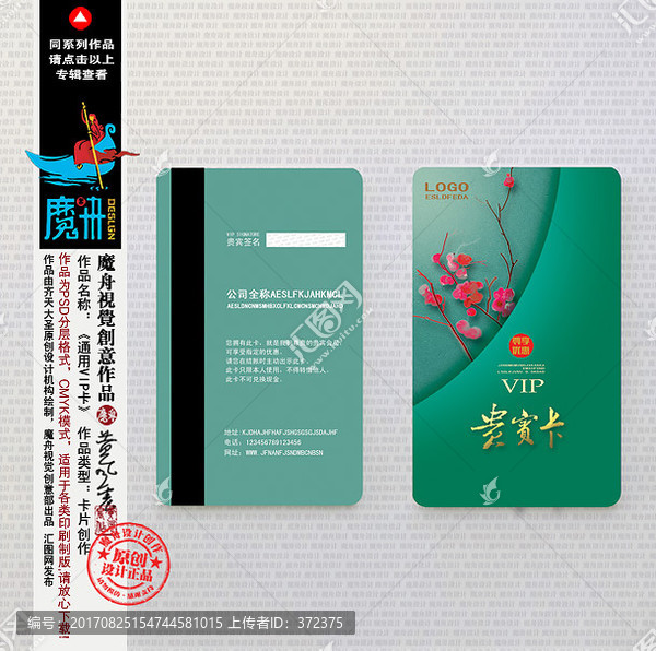 會(huì)員卡設(shè)計(jì)
