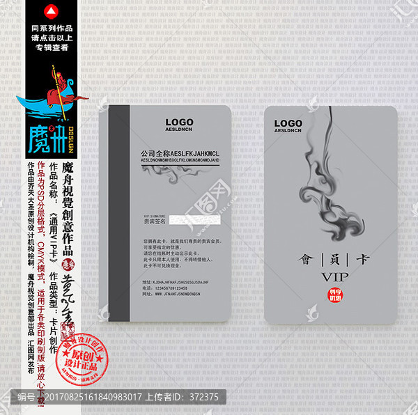 會(huì)員卡設(shè)計(jì)