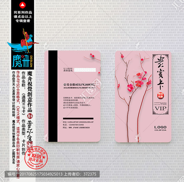 柔美粉色系高檔會(huì)員卡