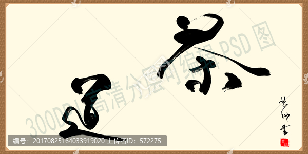 茶道,茶文化