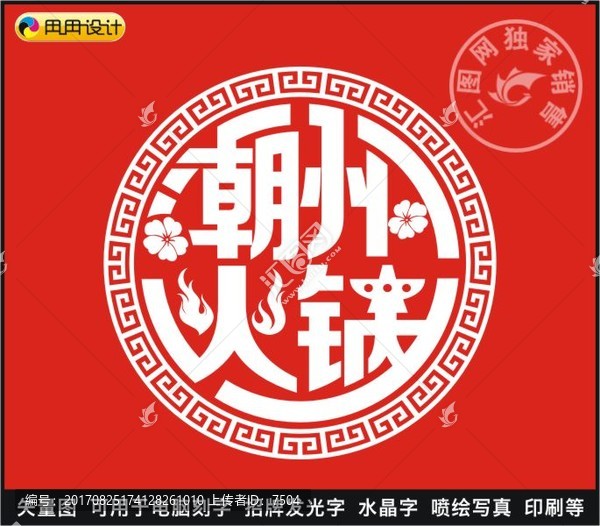 潮州火鍋
