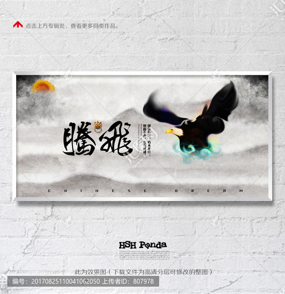 企業(yè)文化騰飛海報(bào)