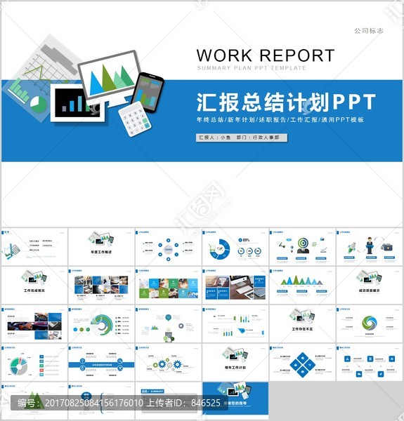 蓝色商务工作汇报总结计划PPT