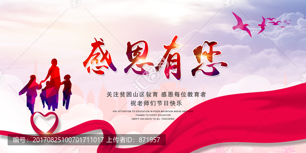 感恩教師節(jié)展板