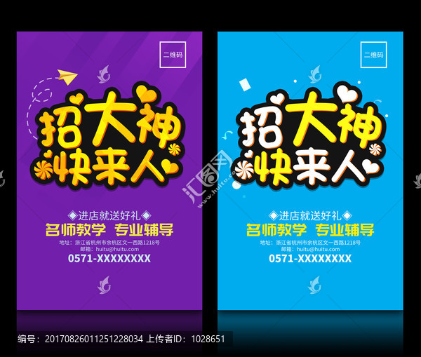 招聘海報模板招大神快來人