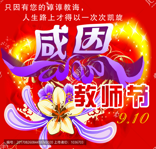 教師節(jié)