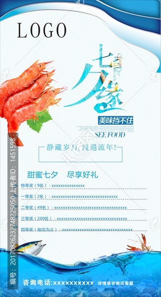 海鮮海報