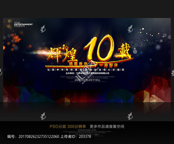 10周年慶
