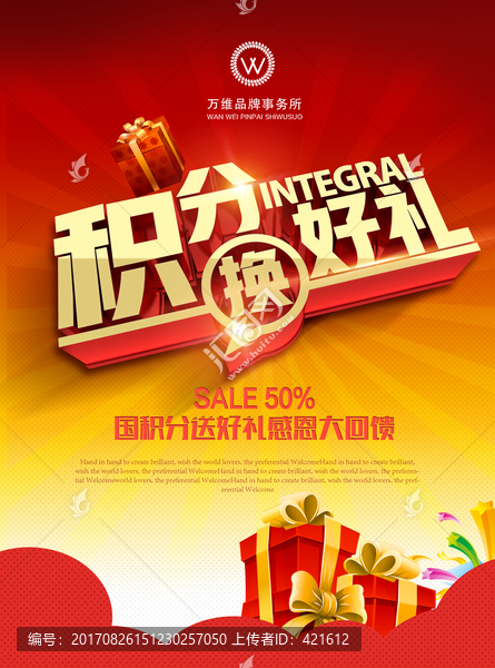 積分,禮品