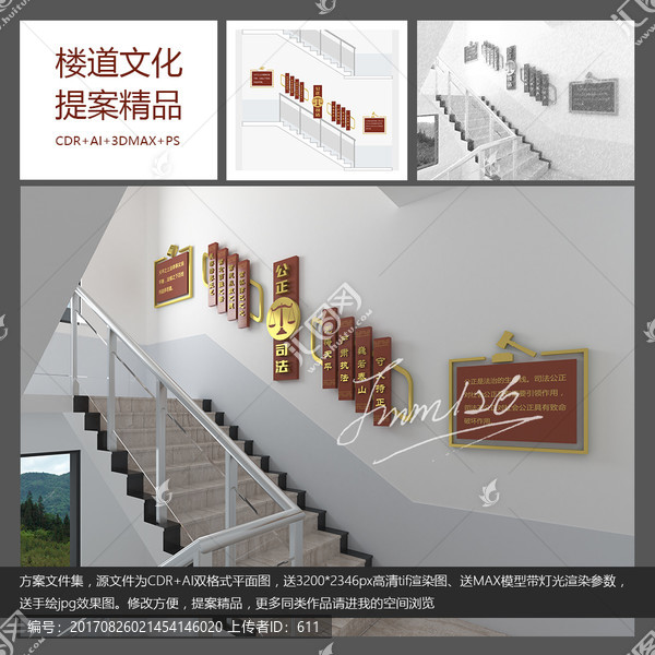 法院樓道文化墻,平面送效果圖