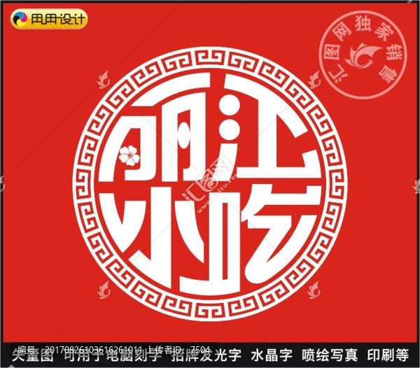 麗江小吃