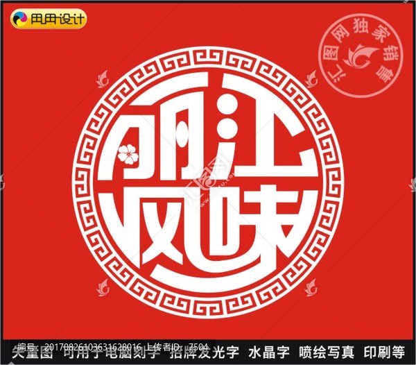 麗江風味