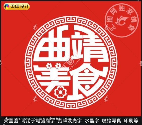 曲靖美食