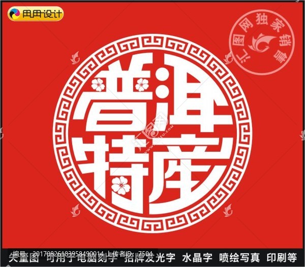 普洱特產(chǎn)