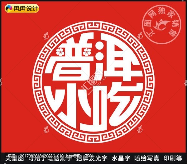 普洱小吃