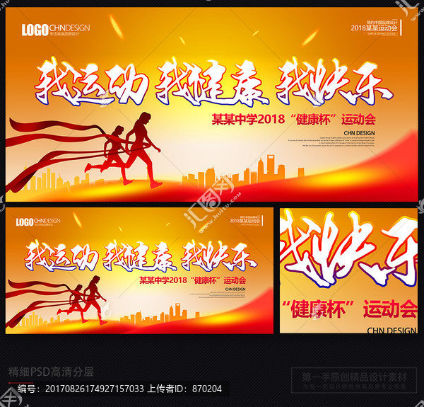運動會