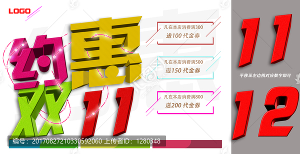 約惠雙十一,雙十二促銷(xiāo)海報(bào)