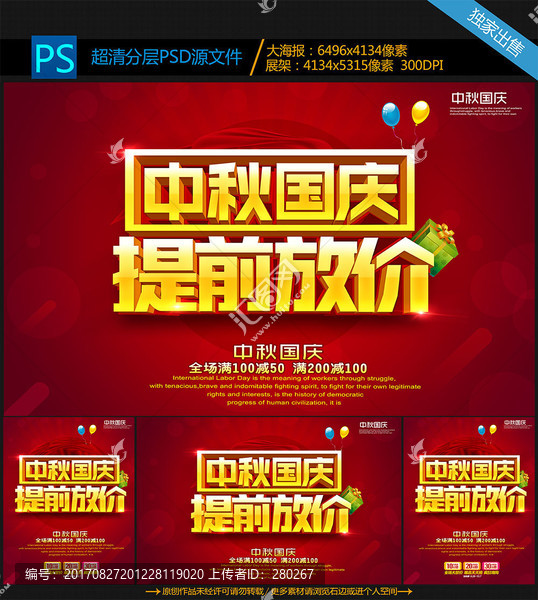 中秋國慶