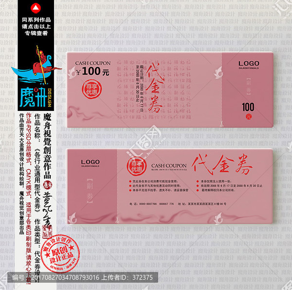 中式代金券