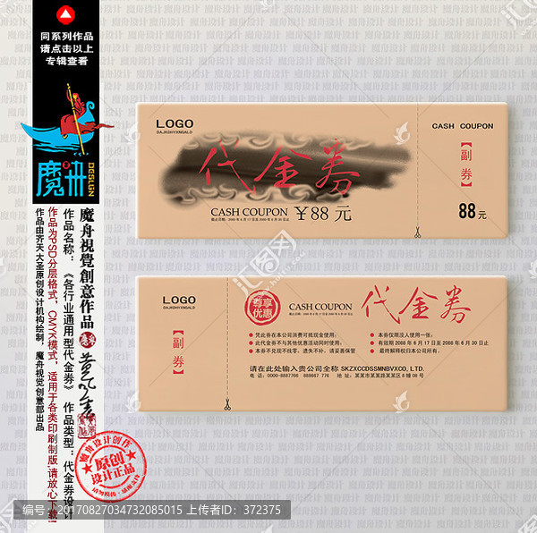 代金券