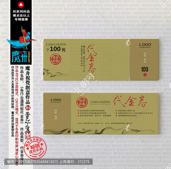 現(xiàn)金券