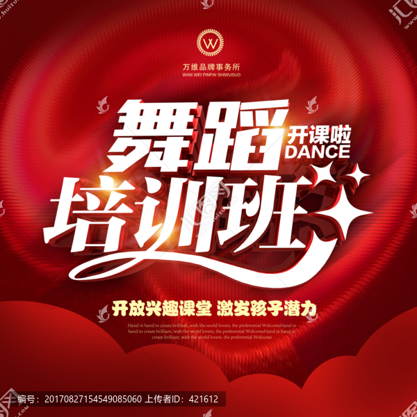 舞蹈培訓(xùn)班