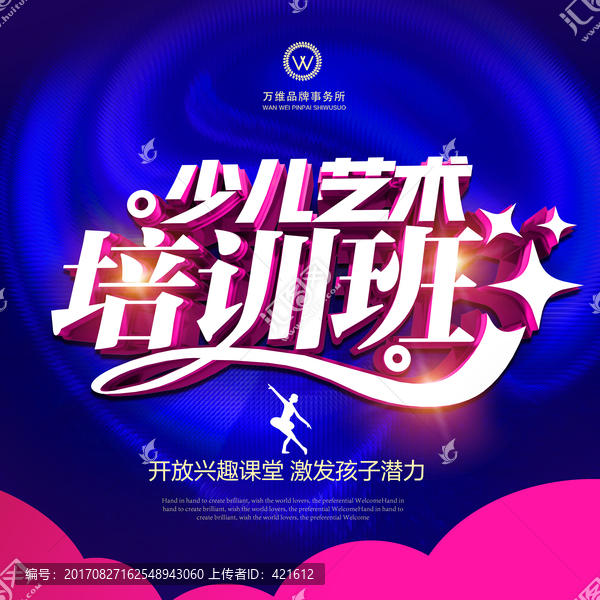 少兒藝術(shù)培訓(xùn)
