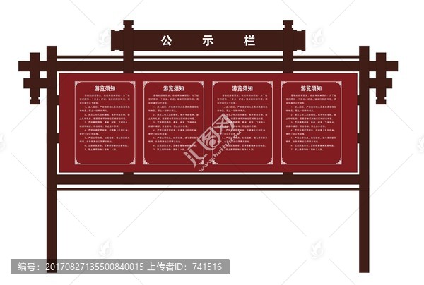 公園宣傳欄