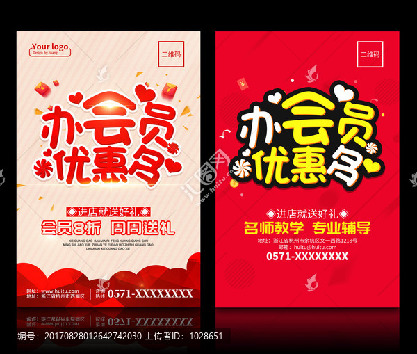 辦會員優(yōu)惠多會員推廣海報