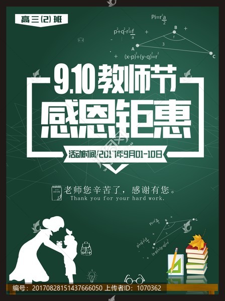 教師節