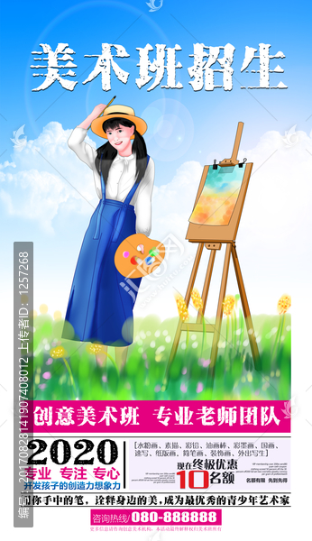 美術繪畫海報