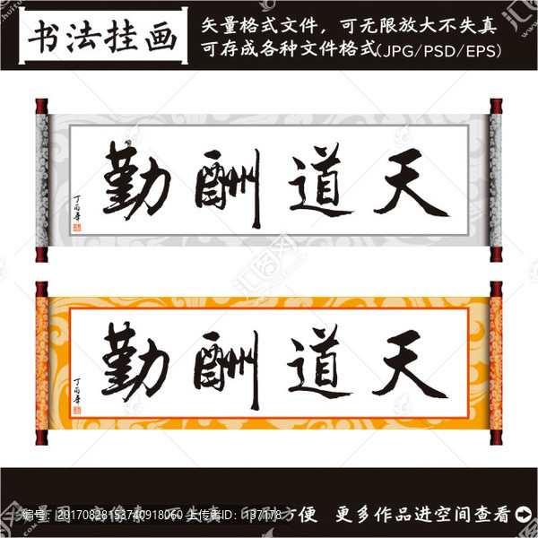 天道酬勤