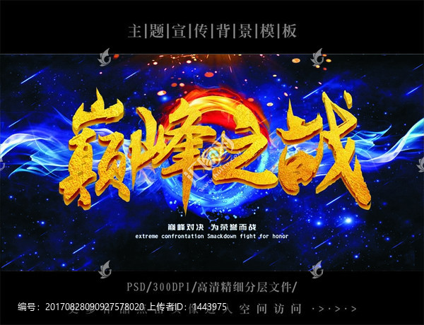 巔峰之戰(zhàn)